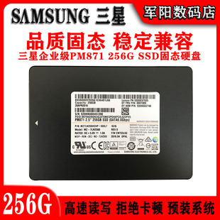 三星PM871企业级256G SSD 2.5寸SATA3笔记本台式机固态硬盘250G
