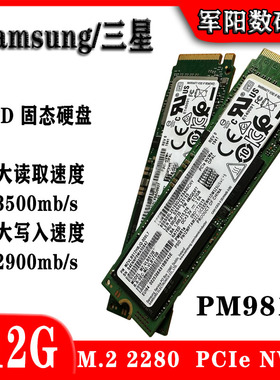 三星PM981a 512G固态硬盘笔记本SSD台式机电脑PCIe NVMe M.2 2280