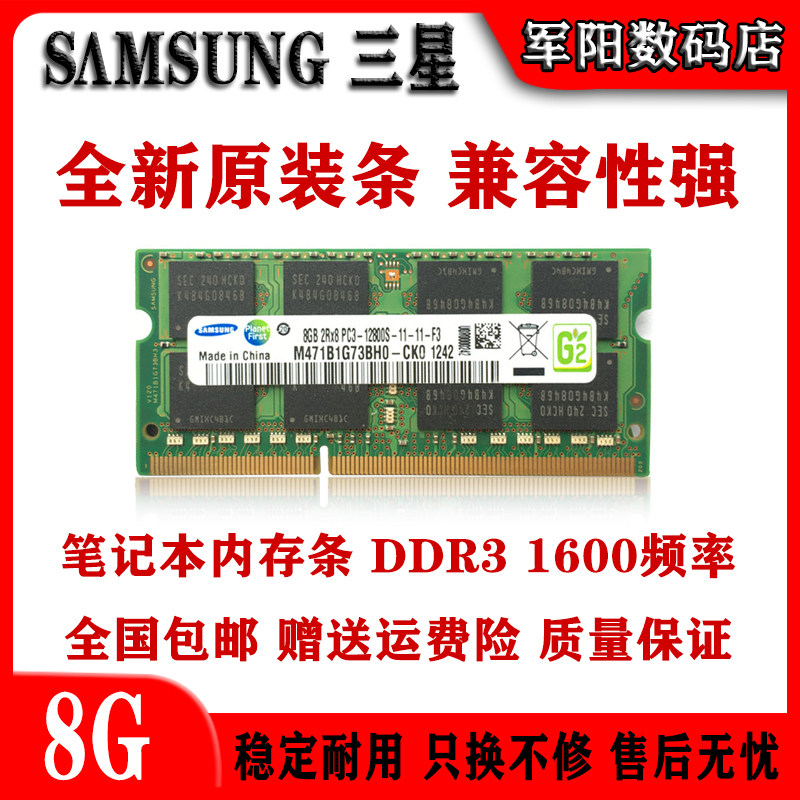 SAMSUNG三星DDR3三代8G一体机笔记本电脑内存条PC3 1600全兼容