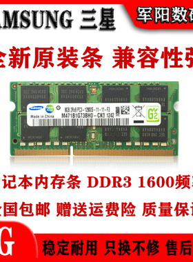 SAMSUNG三星DDR3三代8G一体机笔记本电脑内存条PC3 1600全兼容