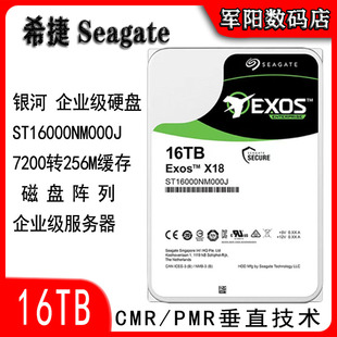 希捷银河ST16000NM000J企业级3.5寸16T磁盘阵列硬盘存储服务器