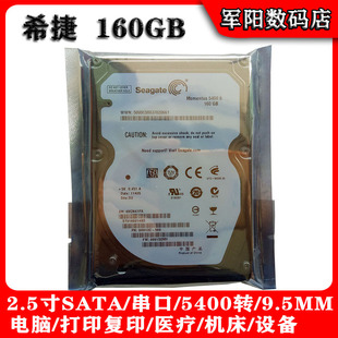 全新Seagate希捷2.5寸SATA串口160G笔记本电脑硬盘5400机械HDD9.5