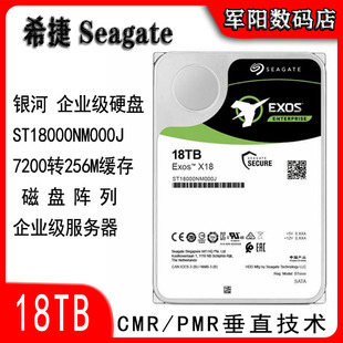 希捷银河ST18000NM000J企业级3.5寸18T磁盘阵列硬盘存储服务器