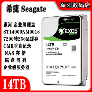 希捷ST14000NM0007银河企业级3.5寸14T台式机电脑硬盘服务器NAS存
