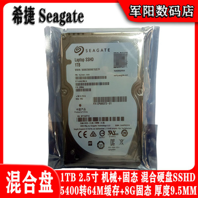 ST1000LM014希捷2.5寸8G固态混合SSHD1T笔记本电脑硬盘CMR垂直PMR