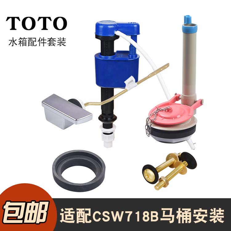 马桶水箱配件适用于TOTO CSW718B分体座便器进水阀排水阀扳手 家装主材 坐便器配件 原图主图