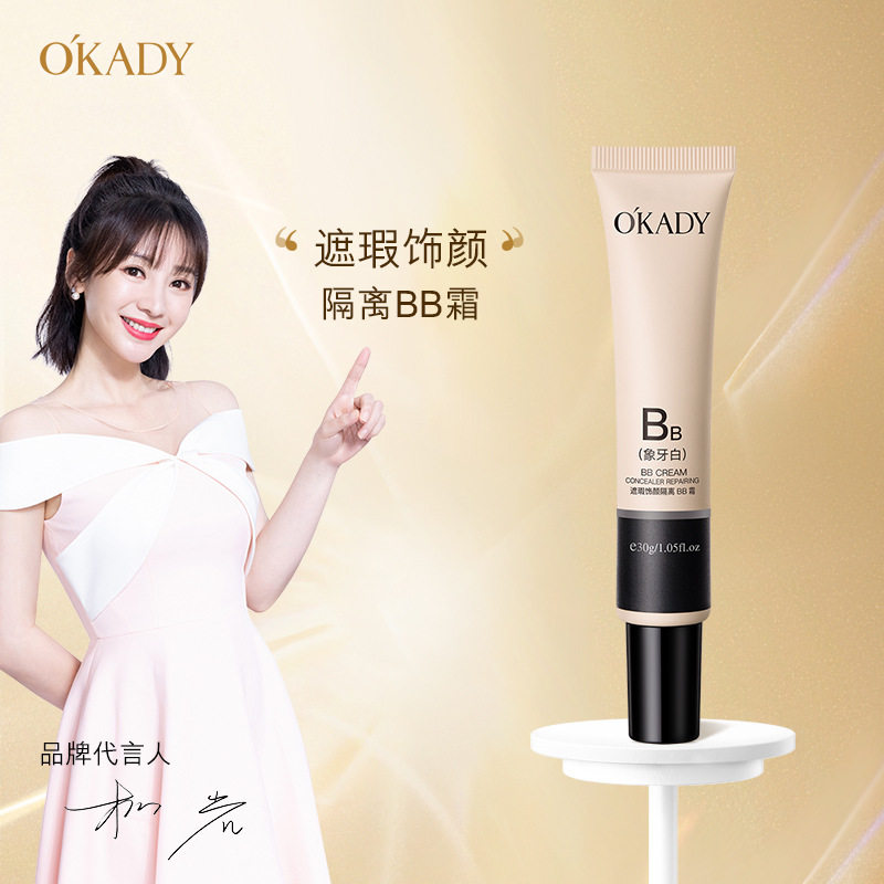 买一送一遮瑕饰颜隔离BB霜妆前乳打底持久控油保湿修颜遮瑕打底液