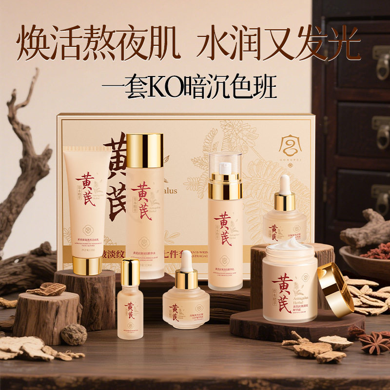 宫佩黄芪抗皱套盒补水保湿提亮肤色抗老紧致淡纹护肤品水乳套装女