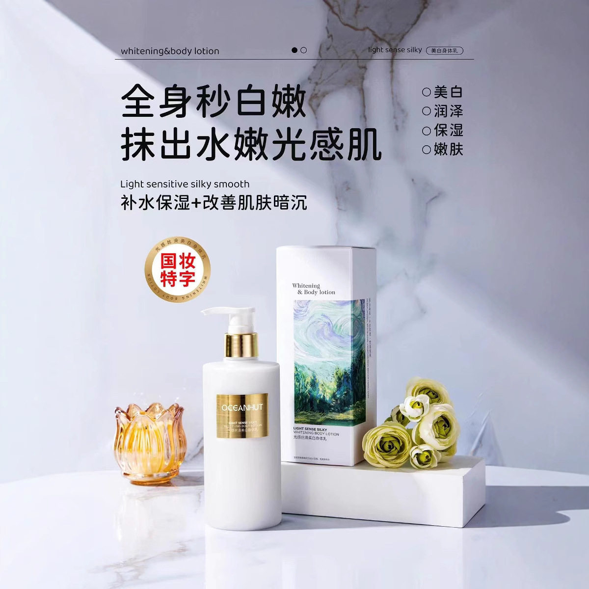 买一送一屋身体乳香氛补水保湿防干轻薄不黏润肤乳留香持久防干裂