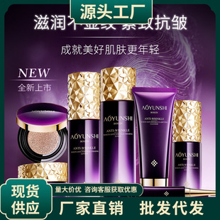 澳韵诗玻色因抗皱紧致套盒七件套 补水滋润保湿护肤提靓肌肤