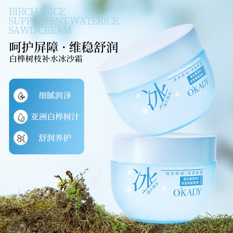 买一送一素原B5积雪草冰沙霜晒后舒缓补水保湿清爽面霜夏天化妆品