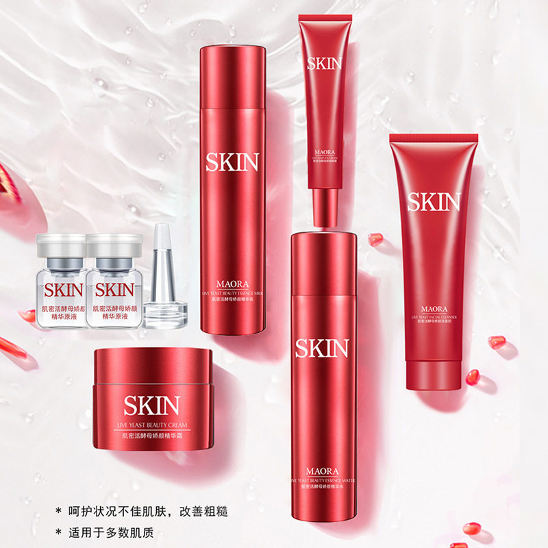 美膜美样肌密活酵母娇颜七件套焕活护肤品套装贵妇保湿补水套盒