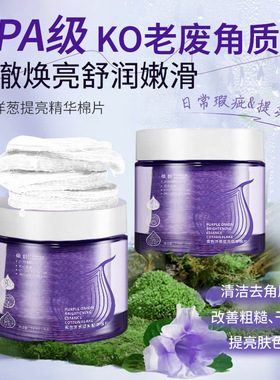 3盒倾龄紫色洋葱精华棉片搭搭洋葱棉片保湿补水淡化舒缓面膜