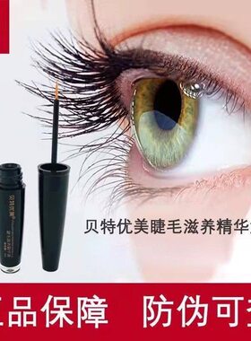 贝特优美睫毛增长液官方正品眉毛生长液浓密快速小贝滋养精华液女