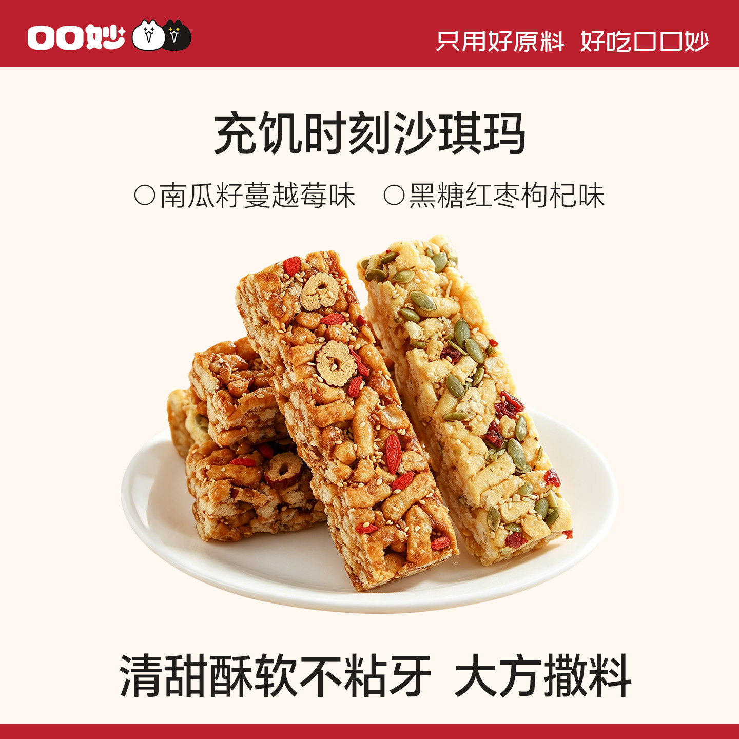 口口妙沙琪玛萨其马坚果萨琪玛休闲零食传统老式网红整箱黑糖一斤