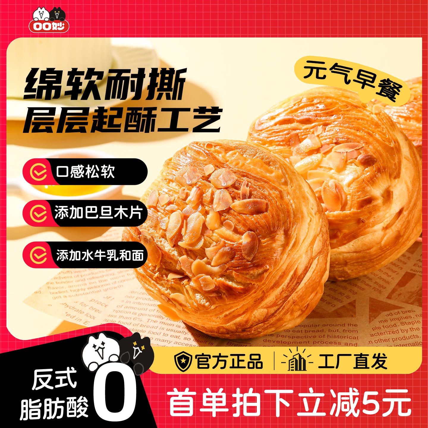 口口妙奶霸水牛乳面包下午茶糕点