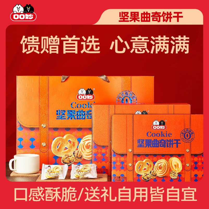 口口妙坚果曲奇饼干礼盒年货,零食/坚果/特产,曲奇饼干,淘宝优惠券,粉丝福利购,淘宝优惠卷