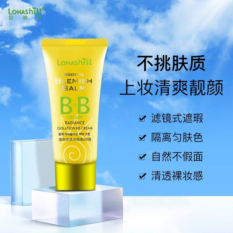 正品lohashill露韩饰多方位隔离BB霜女补水760保湿持久遮瑕强