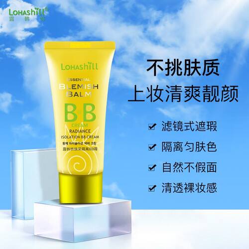 正品多方位补水保湿持久隔离bb霜