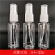 喷瓶透明塑料酒精消毒液便携旅行分装 喷壶女 瓶化妆水按压喷雾分装
