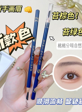 新款亨丝原木硬芯野生线条眉笔化妆师新手学生党专用厂家正品防脱
