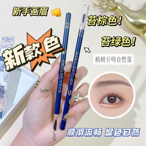 新款亨丝原木硬芯野生线条眉笔化妆师新手学生党专用厂家正品防脱