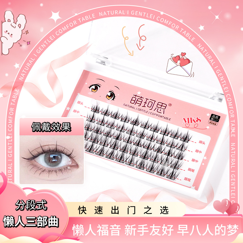 漫画自然假睫毛萌珂思