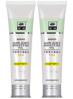 国货爱诺芦荟原汁保湿油精华嫩白粉蜜滋润保湿正品打底霜身体粉