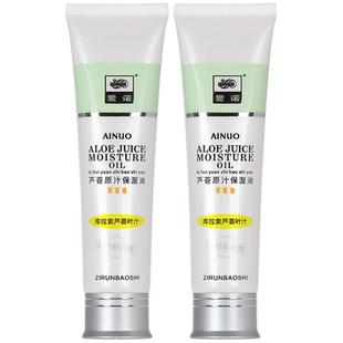 国货爱诺芦荟原汁保湿油精华嫩白粉蜜滋润保湿正品打底霜身体粉