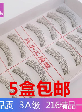 216假睫毛台湾假睫毛纯手工短款