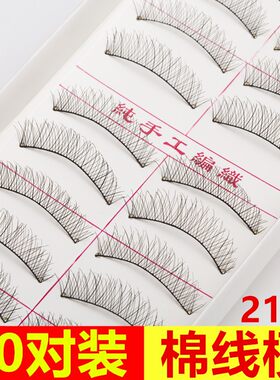 台湾假睫毛自然逼真纤长棉线梗
