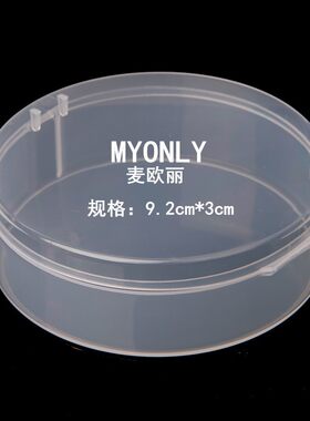 圆形饰品塑料整理空化妆小工具