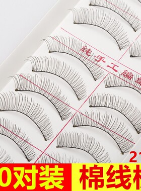 台湾自然眼尾加长棉线梗假睫毛