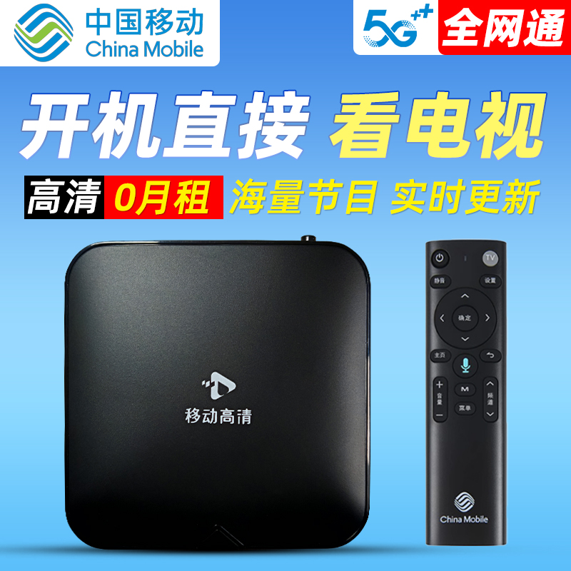 2025新款中国移动机顶盒网络智能电信无线wifi投屏4K高清电视盒子