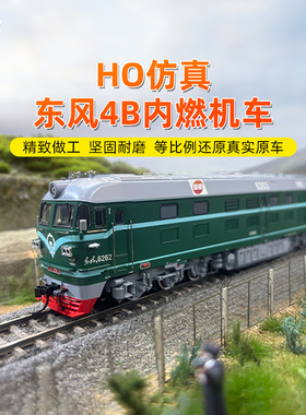 百万城HO比例中国仿真东风4B内燃机车火车模型DF西瓜武警合金轨道