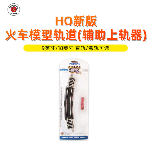 HO比例火车模型上轨器直/弯轨