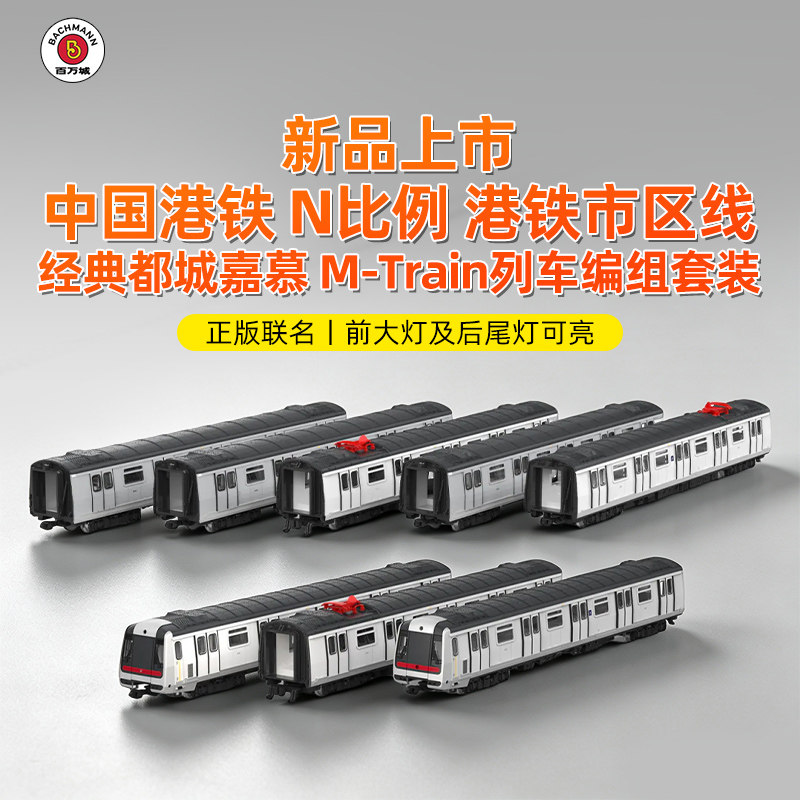 港铁MTrain地铁通勤车火车模型