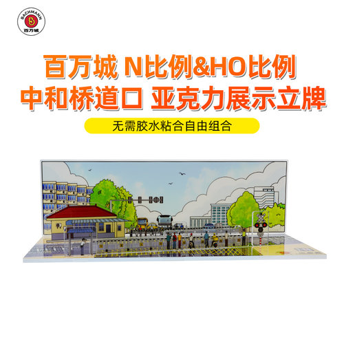 亚克力材质静态装饰逼真场景模型