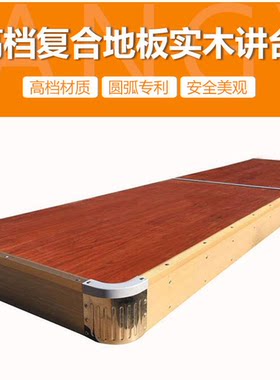 教室讲台  木架复合地板 教师地台 钢架实木复合地板站台