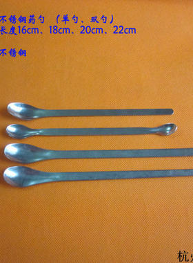 不锈钢双头药勺称量药匙16cm18cm20cm22cm不锈钢双头勺