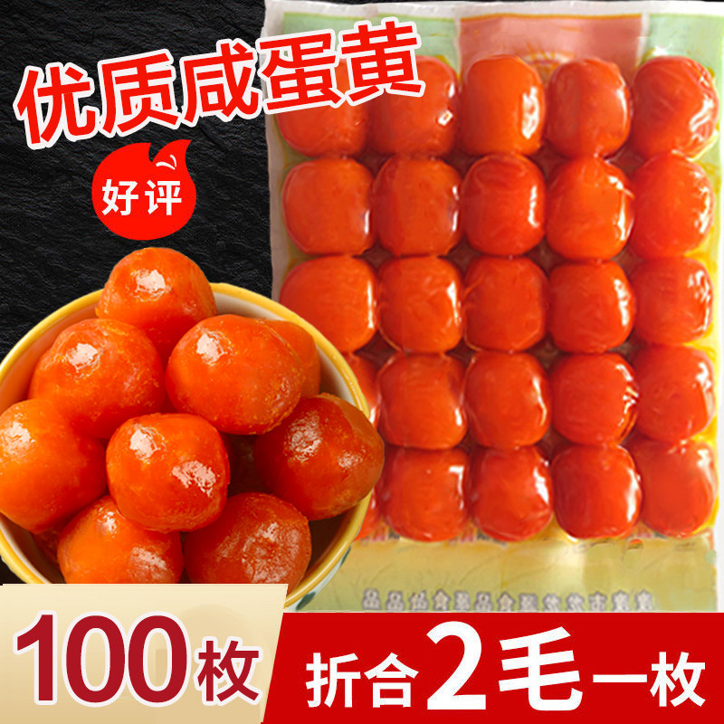 25枚红心咸蛋黄正宗烘焙蛋黄制品商用包粽子蛋黄酥月饼青团鸭蛋黄