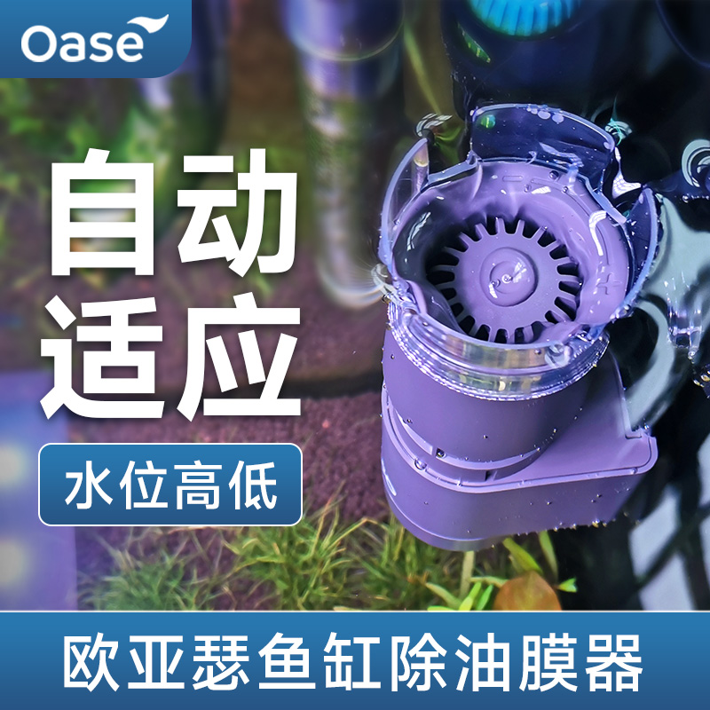 欧亚瑟鱼缸除油膜器水面漂浮物垃圾收集器小型水族箱迷你静音进口