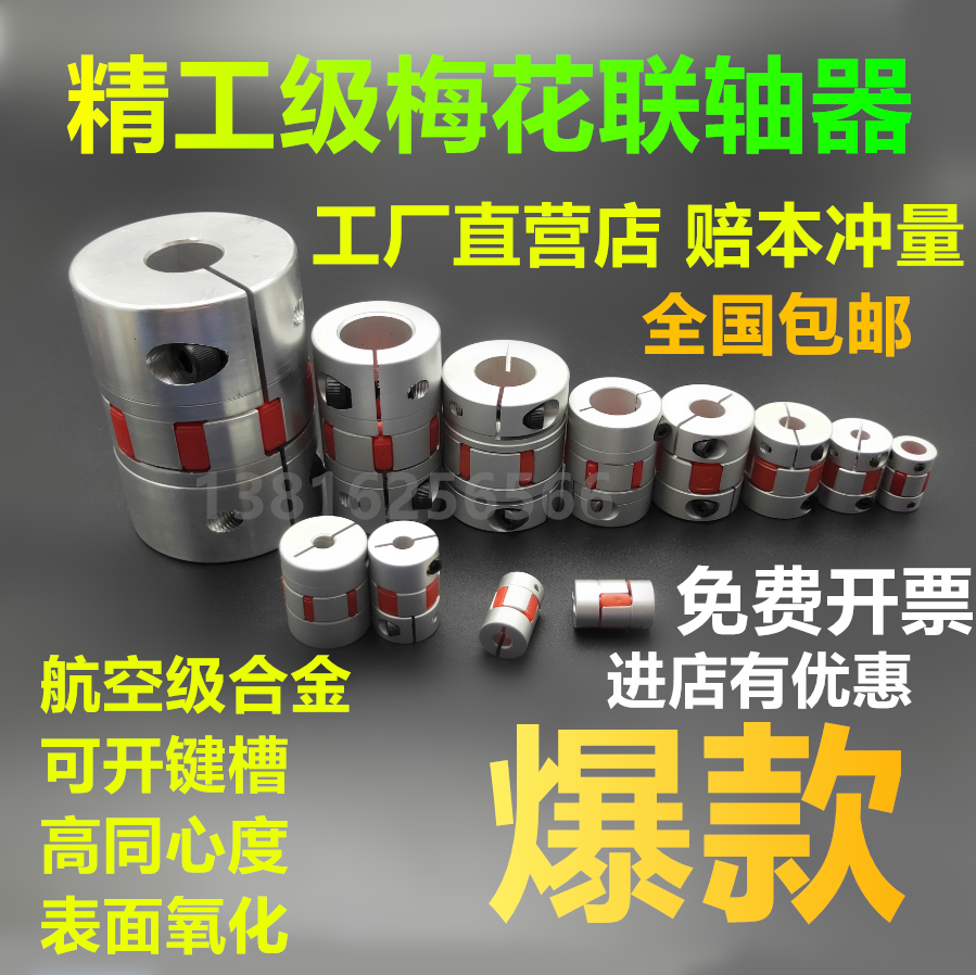 厂家梅花联轴器铝合金星型弹性伺服电机大扭矩数控编码器连轴器铝
