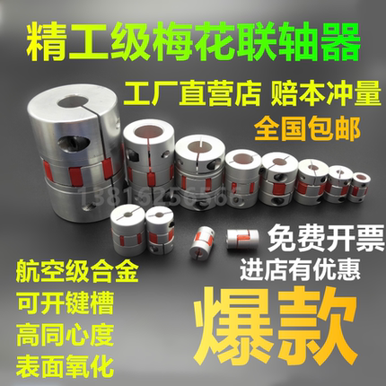 厂家梅花联轴器铝合金星型弹性伺服电机大扭矩数控编码器连轴器铝