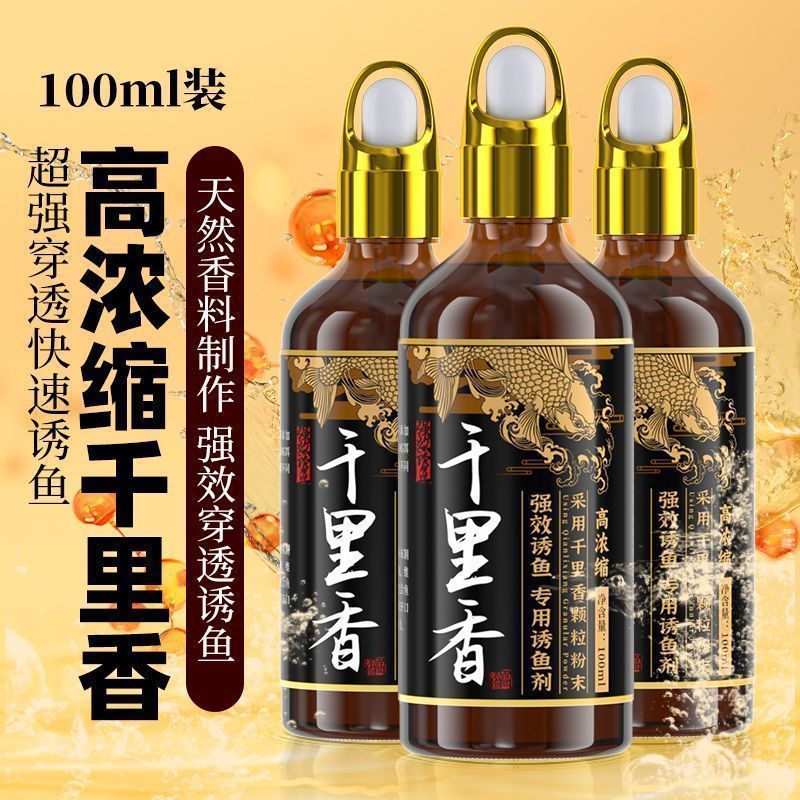 黑坑专用鲫鱼鲤鱼诱鱼剂高浓度千里香麝香酒红虫液钓鱼小药野钓