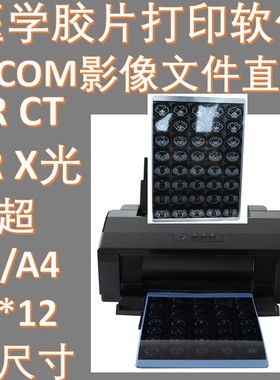 DICOM打印服务器软件DCM PrintSCP 胶片喷墨注册不限张数