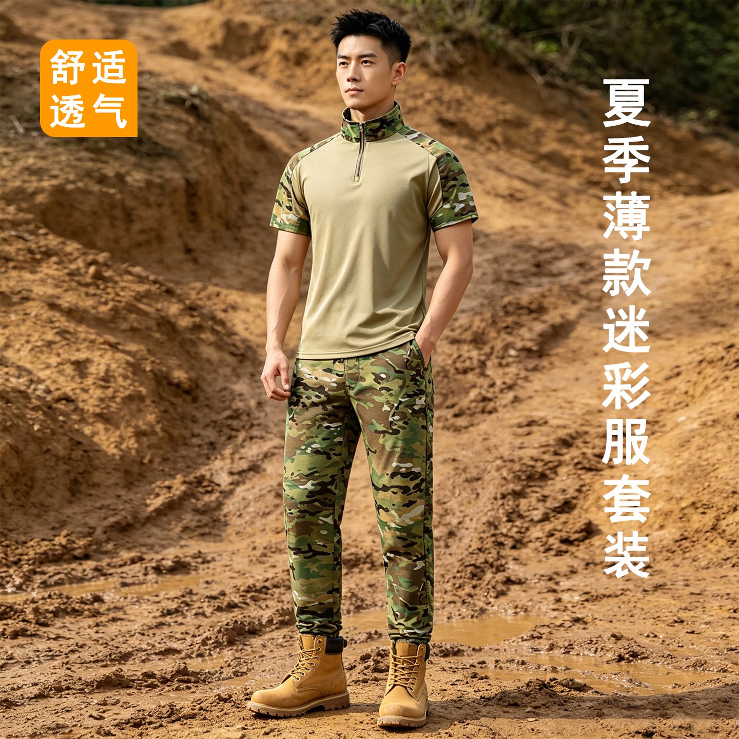 户外迷彩服套装男夏季薄款透气耐脏耐穿T恤弹力蛙服套装劳保工装