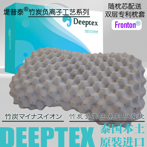 deeptex堤普泰泰国天然乳胶枕头