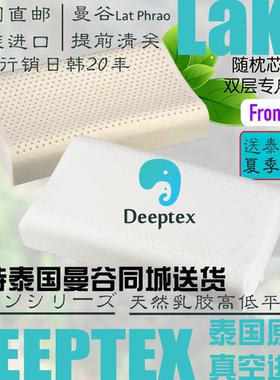 Deeptex堤普泰泰国本土进口天然乳胶高低平滑波浪无颗粒颈椎枕头