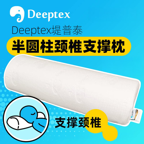 Deeptex乳胶半圆柱颈椎牵引枕头